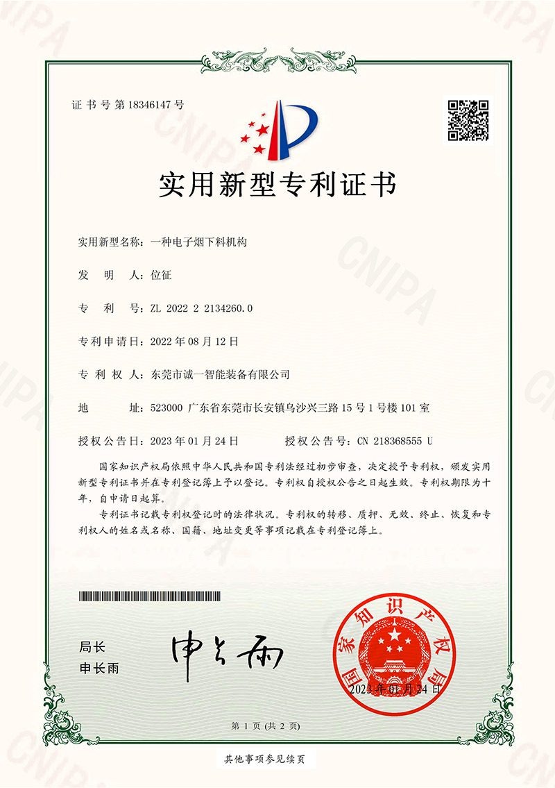 下料機構(gòu)專利證書